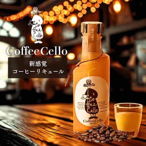 COFFEECELLO（エチオピア・カファ産オーガニック豆／香料・着色料無添加）の商品画像