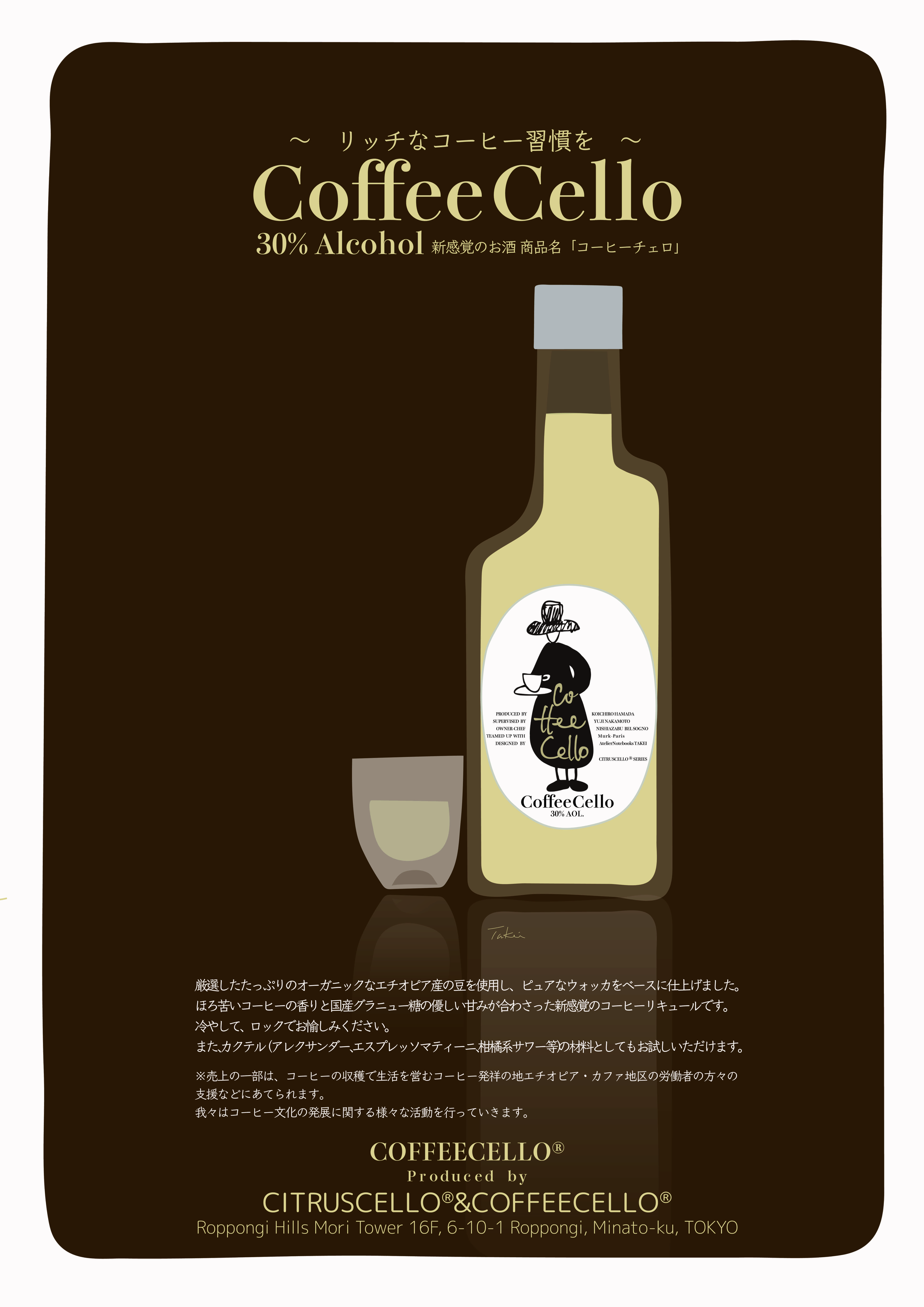 COFFEECELLO bottle